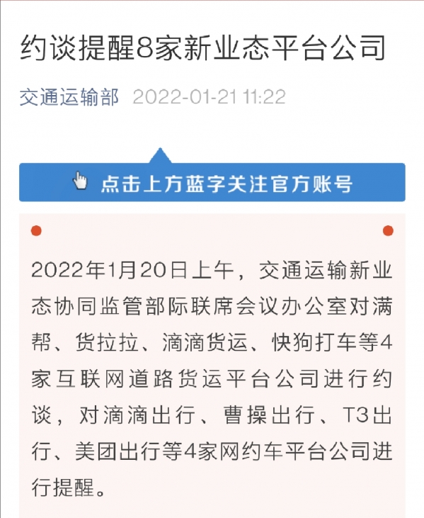 须依法依规经营 货拉拉等8家运输平台公司遭约谈提醒