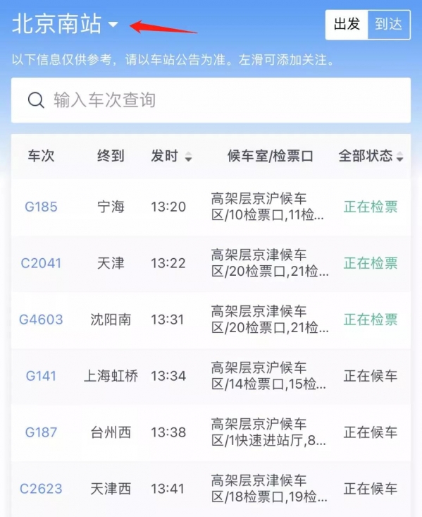 春运必备！这份“铁路12306App功能大全”你真得看看