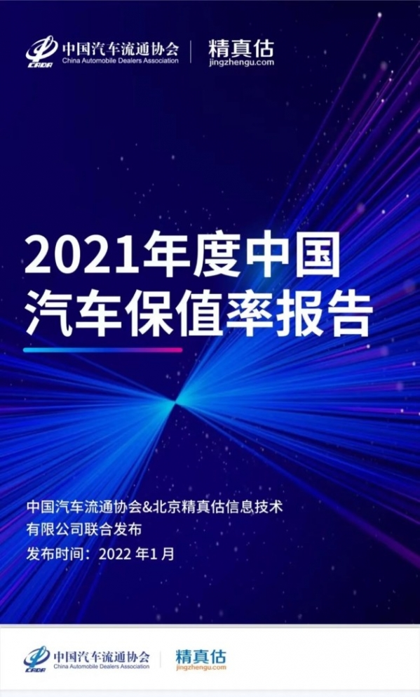 2021年中国汽车保值率报告出炉 宏光MINIEV高达85%