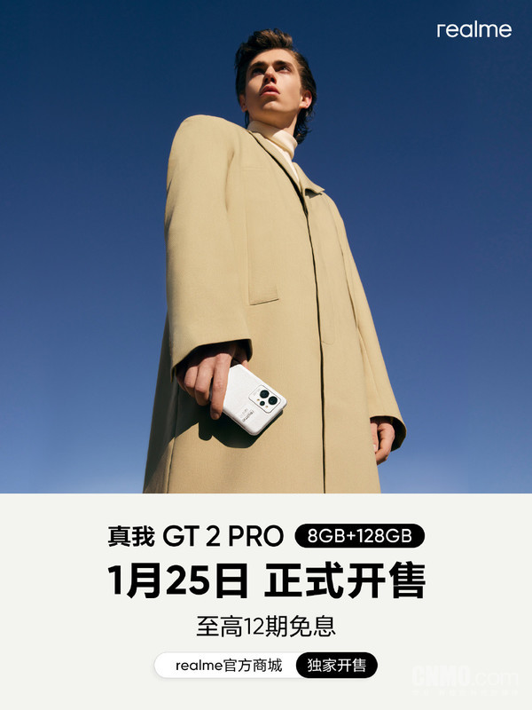 真我GT2 Pro “8+128GB”独家开售