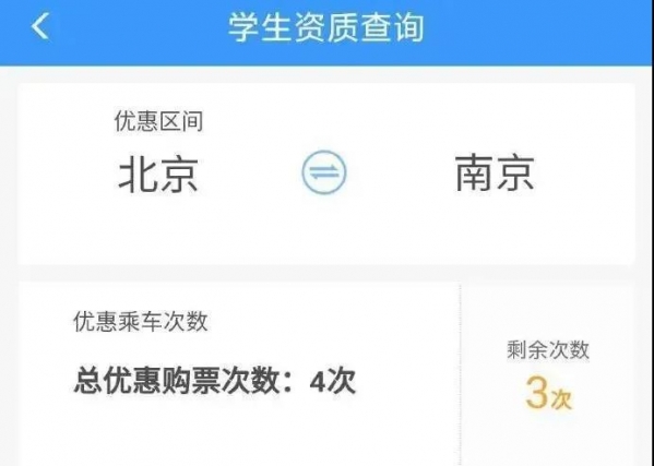 如何正确购买学生票？一文带你“薅羊毛” 半价购买列车票