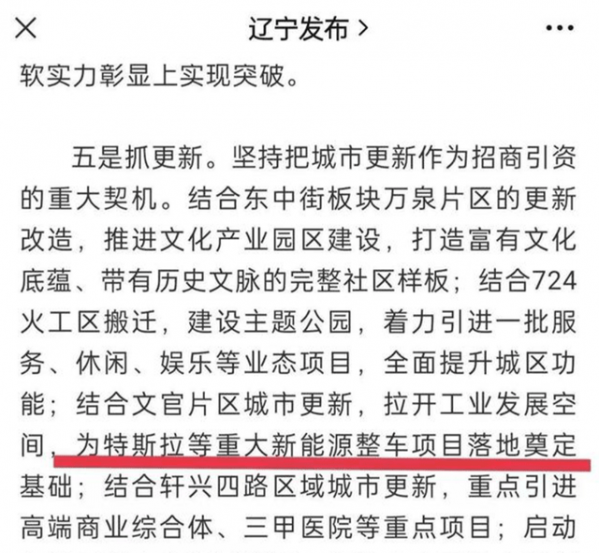 特斯拉国内选址疑云：谁将成为第二个“上海超级工厂”？