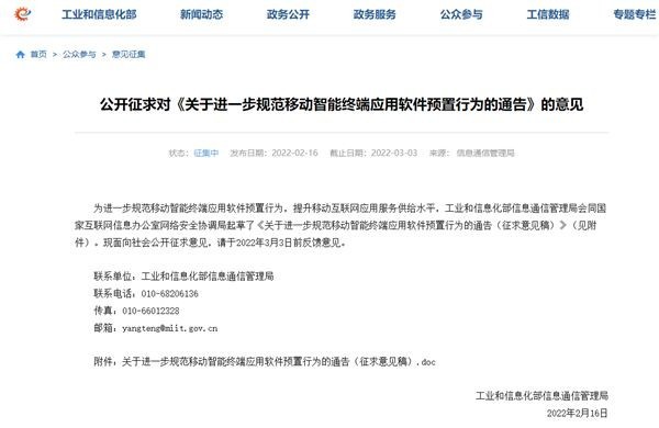 关于智能终端应用软件预置行为（图片来源自网络）