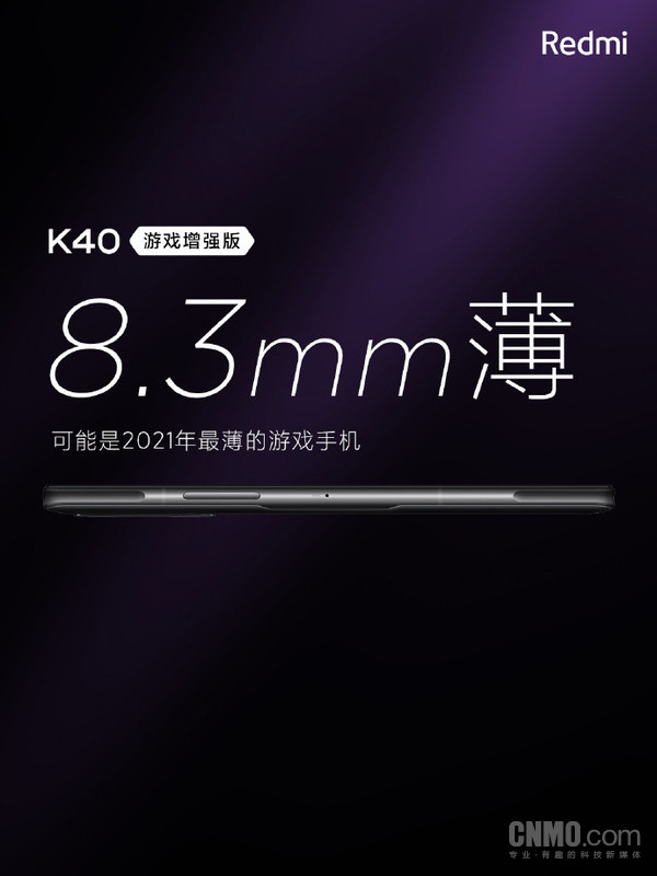 Redmi K40游戏版