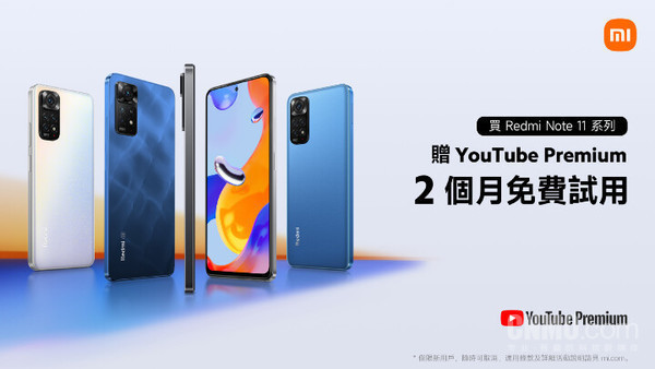 Redmi Note 11系列可免费试用YouTube Premium