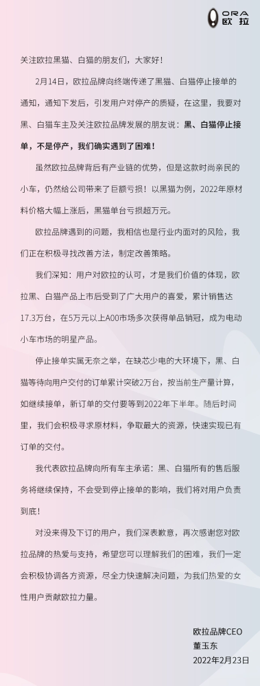 欧拉官方回应黑、白猫停产：成本上涨不得不暂停接单