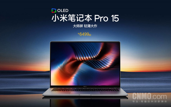 小米笔记本Pro 15