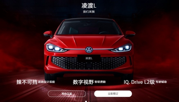 上汽大众凌渡L开启预售：采用双联屏设计 提供改色服务