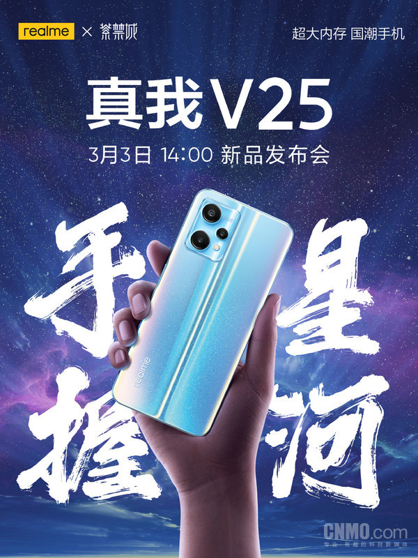 真我V25将发布