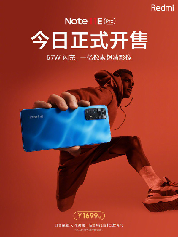 Redmi Note 11E Pro今天开售