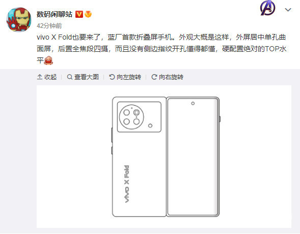 vivo X Fold设计图曝光