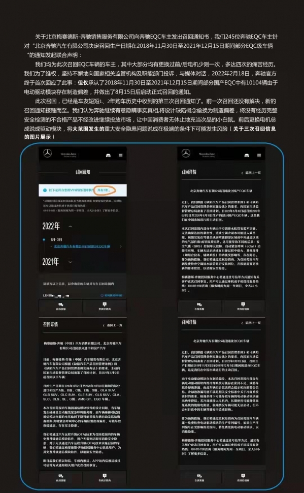 奔驰官方回应EQC召回车主新诉求：倾听需求 妥善回应