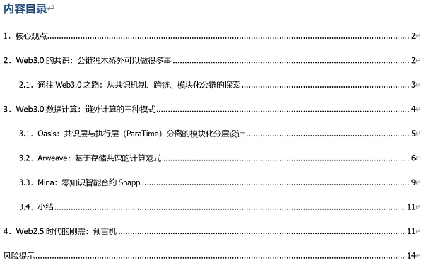 
      Web3.0程序该跑在哪里？