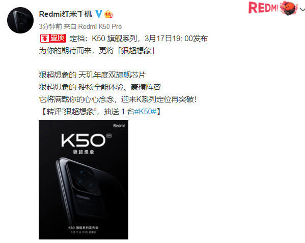 Redmi K50旗舰系列定档3月17日