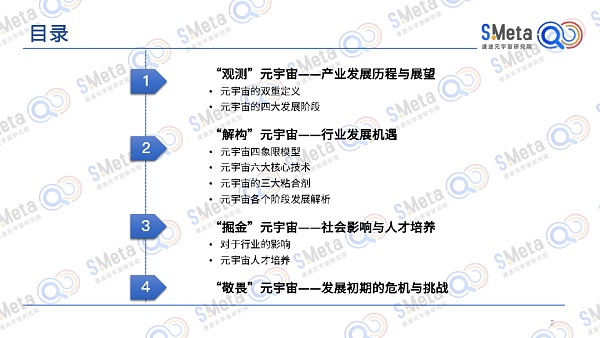 
      2022元宇宙产业发展趋势报告:元宇宙的四大特性