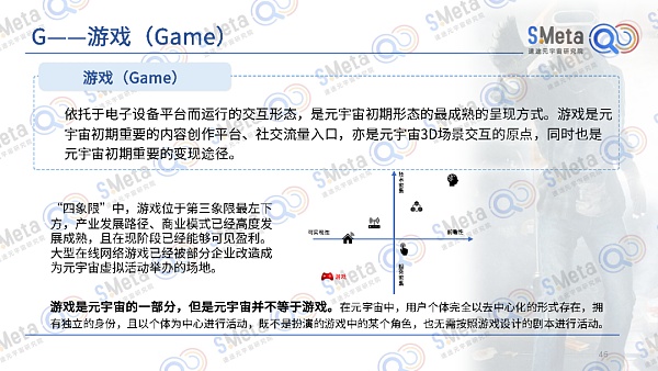 
      2022元宇宙产业发展趋势报告:元宇宙的四大特性