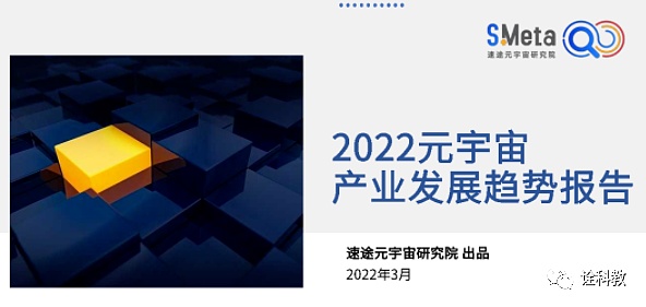 
      2022元宇宙产业发展趋势报告:元宇宙的四大特性