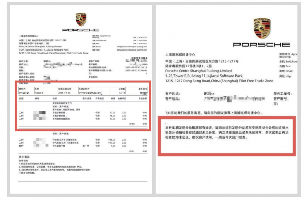 保时捷新车开了4个月分动箱漏油 4S店回应：原因不明