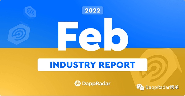 
      2022年2月Dapp行业报告