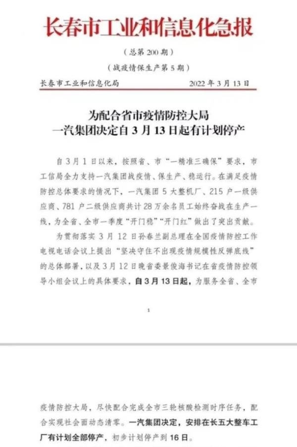 为更好防控疫情 网传一汽长春五大整车工厂有计划停产