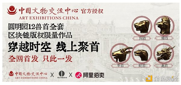 
      圆明园十二兽首区块链数字版权限量作品官方授权全球首发