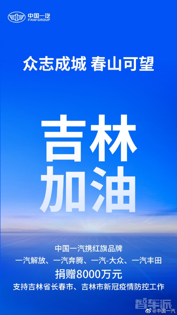 大气！中国一汽宣布捐赠8000万元支持吉林防疫工作