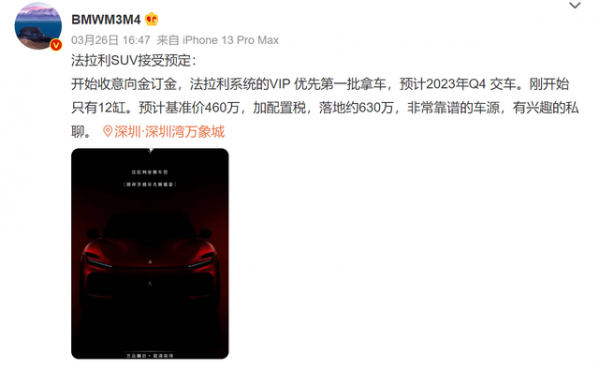 落地价高达630万元？法拉利首款SUV车型或已开启预订