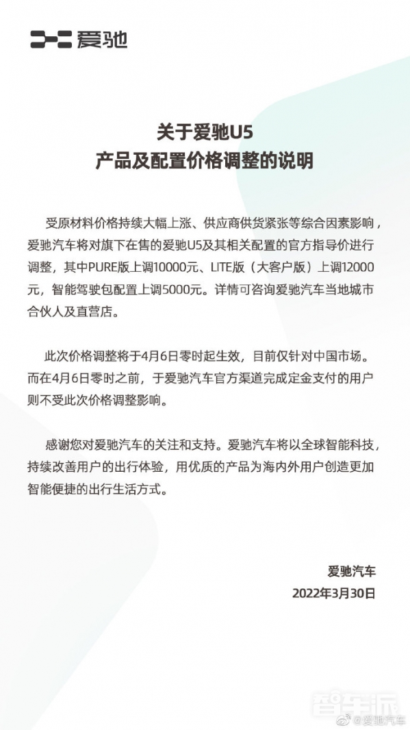 爱驰U5产品及配置价格上涨!最高涨1.2万 4月6日起生效