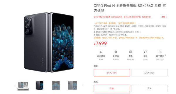 OPPO Find N