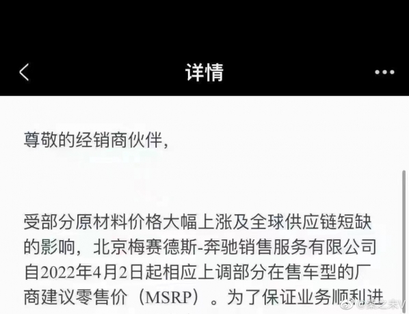 网传奔驰旗下部分车型今日开启涨价 涨幅最高超12万元