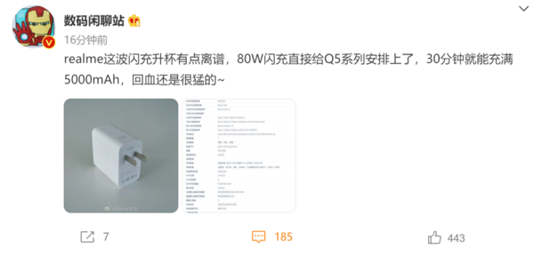 数码博主爆料称真我Q5将搭载80W闪充