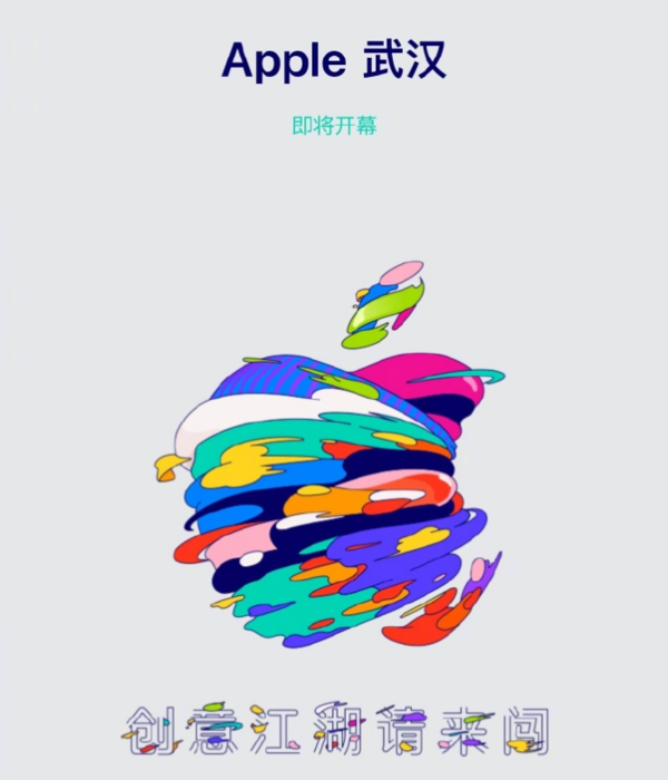 武汉首家Apple Store