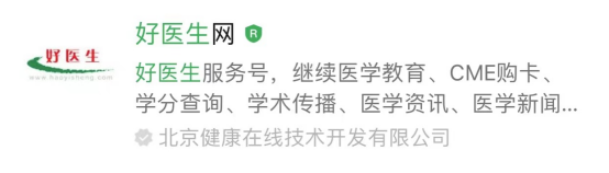 好医生被列为违法APP 涉嫌隐私不合规