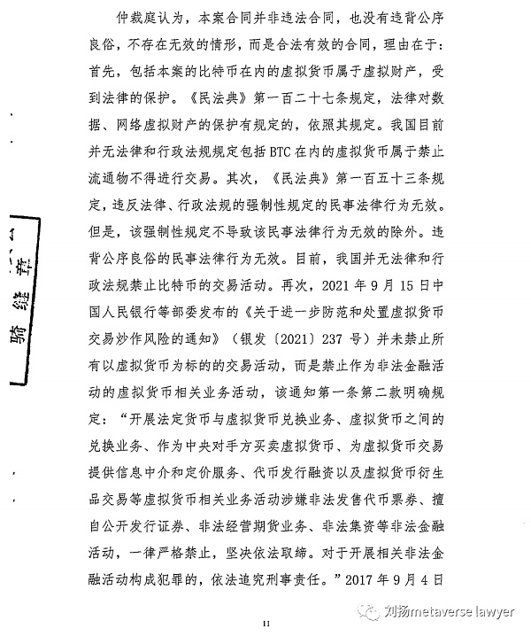 
      北京仲裁委认定比特币属于虚拟财产受到法律保护