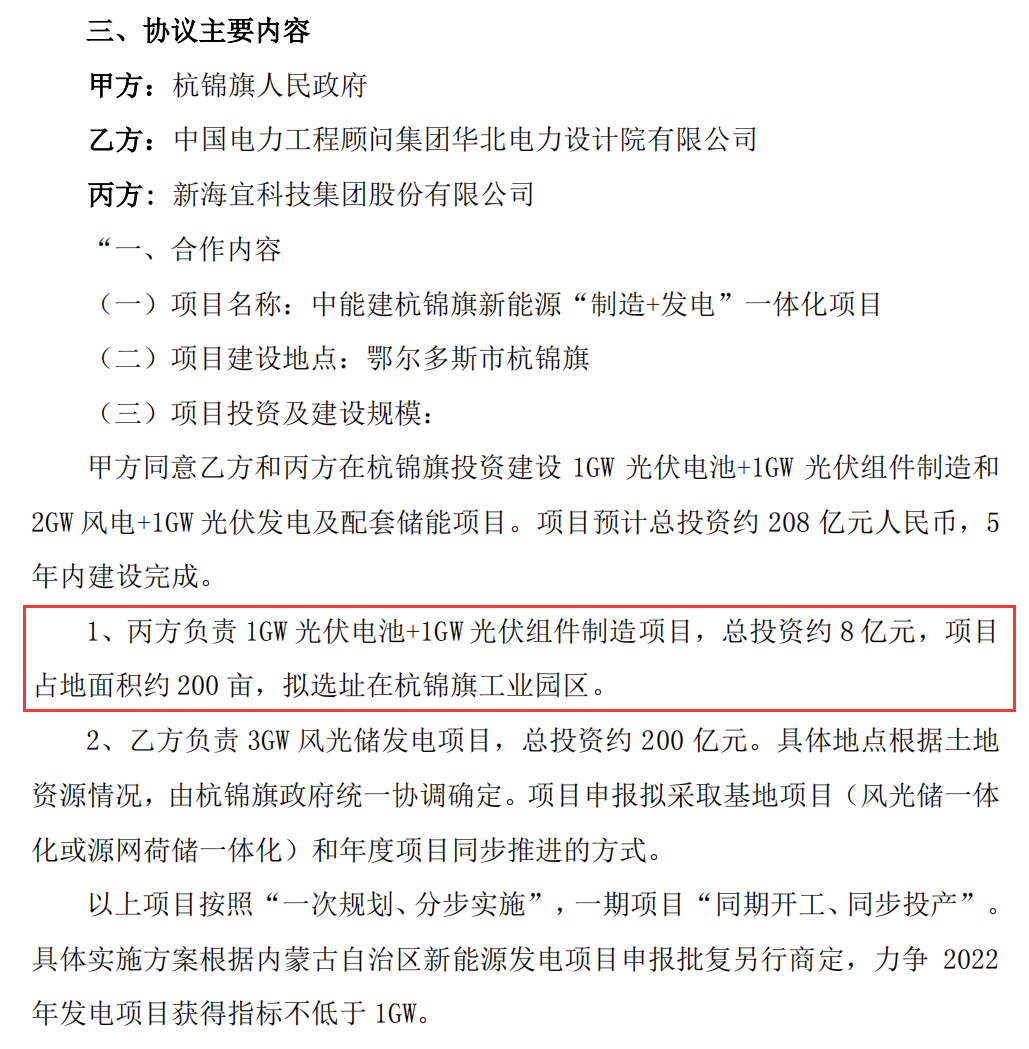 突发利好！牵手央企下属公司 这家市值36亿元的ST公司参与208亿元的光伏大项目