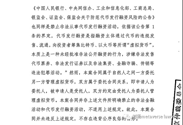 
      北京仲裁委认定比特币属于虚拟财产受到法律保护