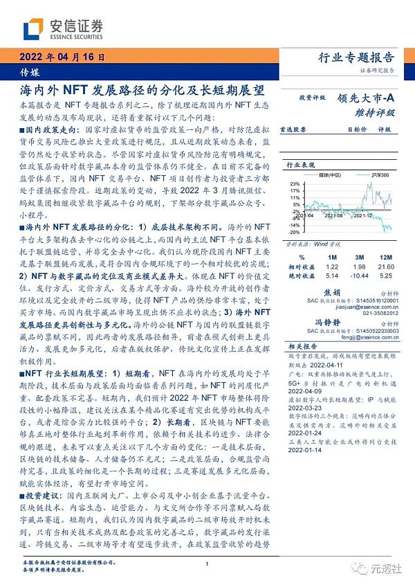 
      安信证券：海内外NFT发展路径的分化及长短期展望