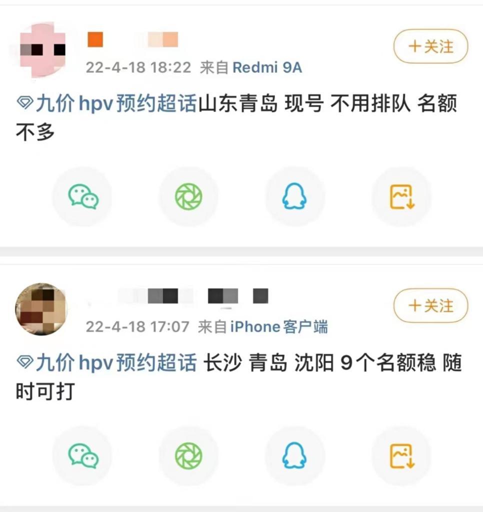 揭秘九价HPV疫苗灰色中介生意经：医院缺苗 “黄牛”却能代约