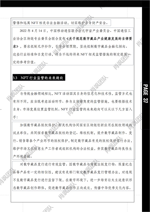 
      40000字报告 解读中国NFT行业法律风险