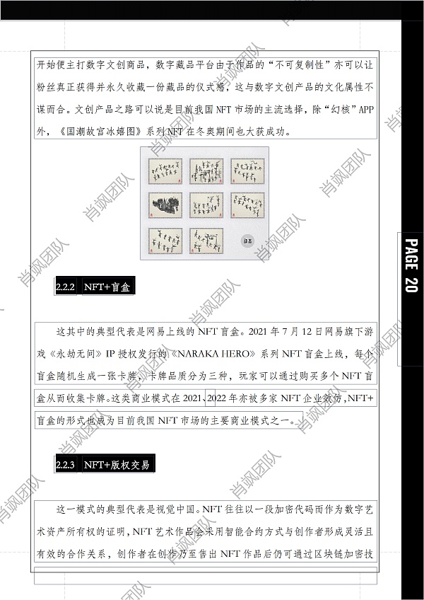 
      40000字报告 解读中国NFT行业法律风险