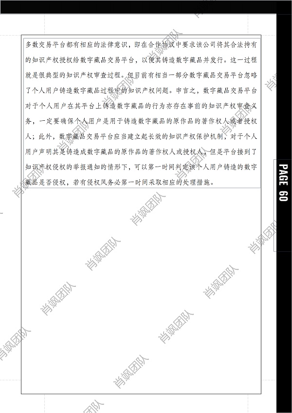 
      40000字报告 解读中国NFT行业法律风险