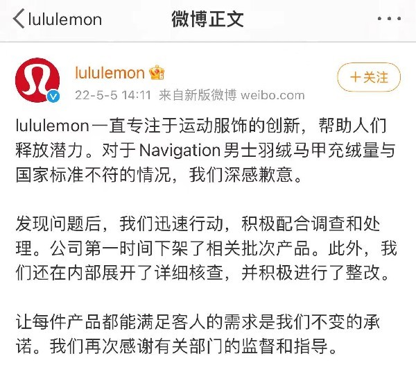 “以次充好”lululemon被罚 回应来了