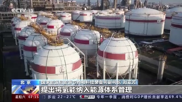 我国氢能产业发展步入快车道 加氢站数量位居世界第一