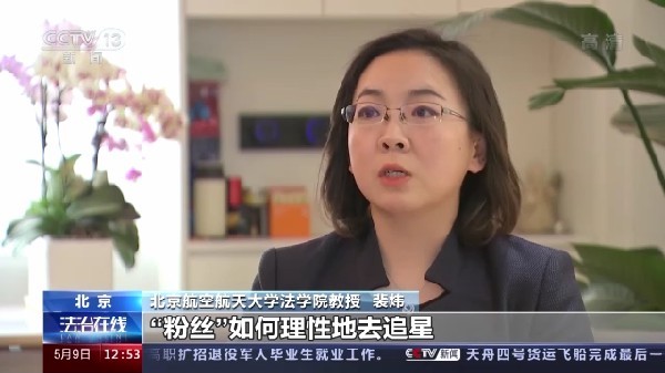 “粉丝”买卖明星航班信息获刑 别再为“爱”违法了