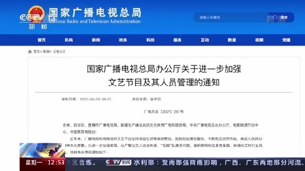 “粉丝”买卖明星航班信息获刑 别再为“爱”违法了