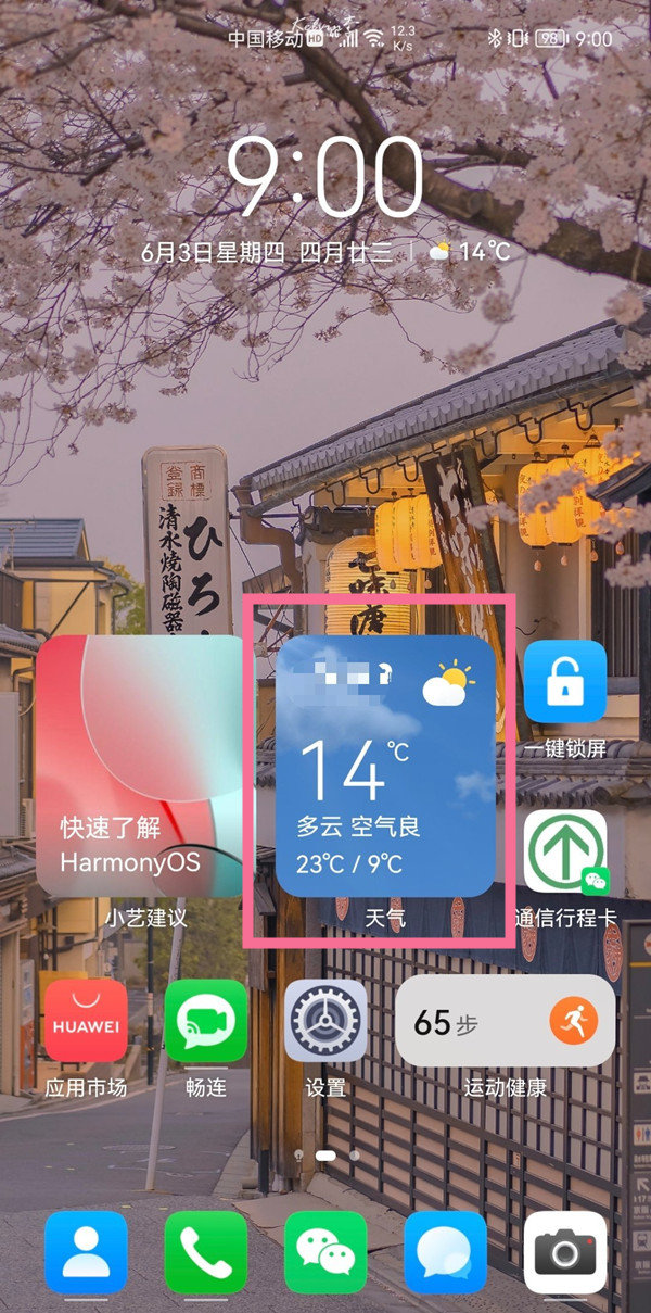 华为手机时间天气显示到桌面怎么设置