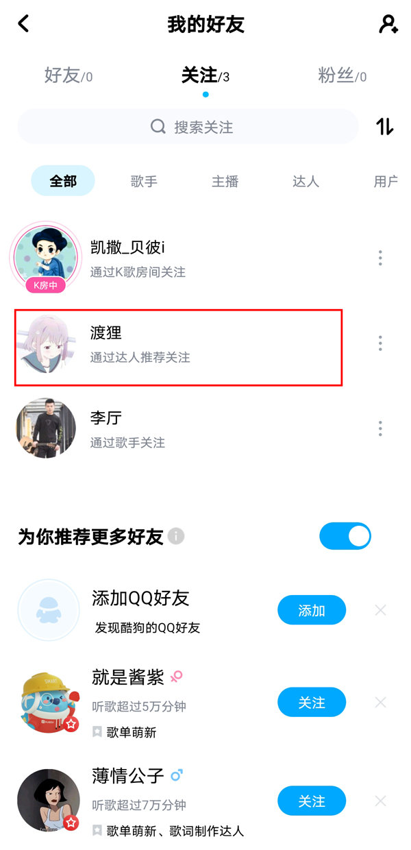 酷狗删除访问记录对方知道吗