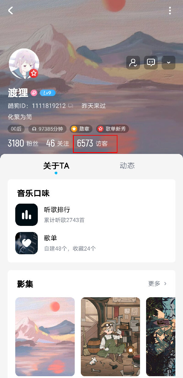 酷狗删除访问记录对方知道吗