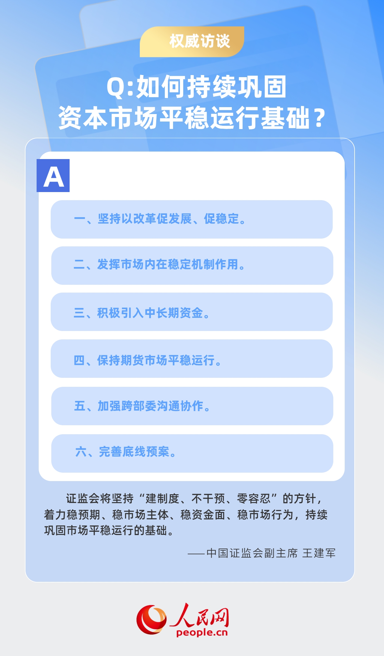 证监会：各类风险因素对A股市场的影响可控 市场稳定运行有坚实基础