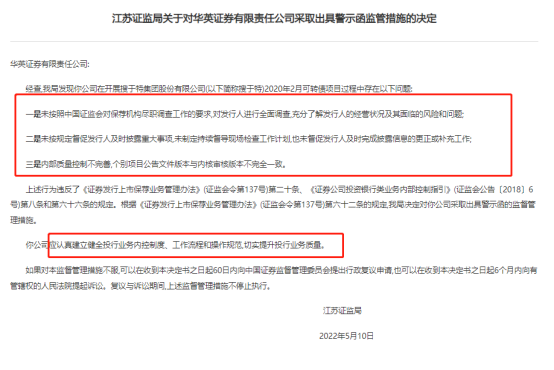 两券商投行业务违规遭罚！今年来投行罚单数量占行业罚单总数超四成